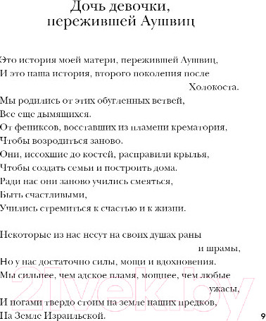 Изображение товара Книга Эксмо Девочка из Аушвица / 9785041897123 (Лейбовиц С., Эльбойм Э.)