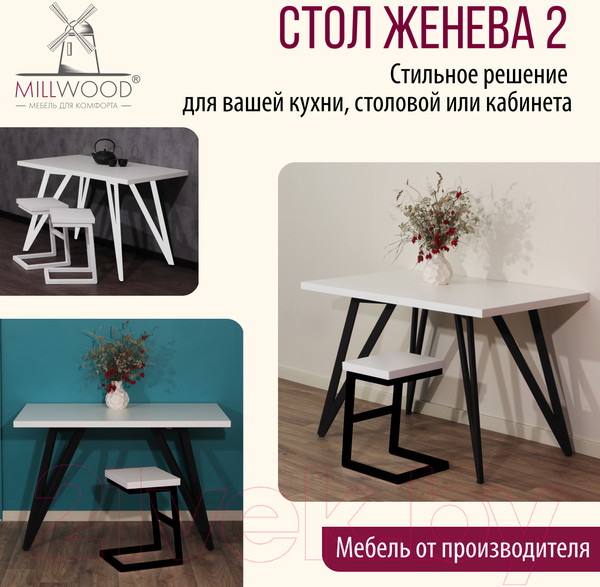 Изображение товара Обеденный стол Millwood Женева 2 Л 130x80x75 (белый/металл черный)