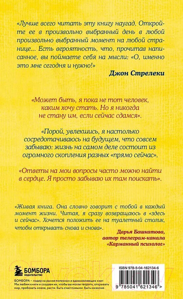 Изображение товара Книга Бомбора Что хорошего в красивом пейзаже, если вы не смотрите в окно