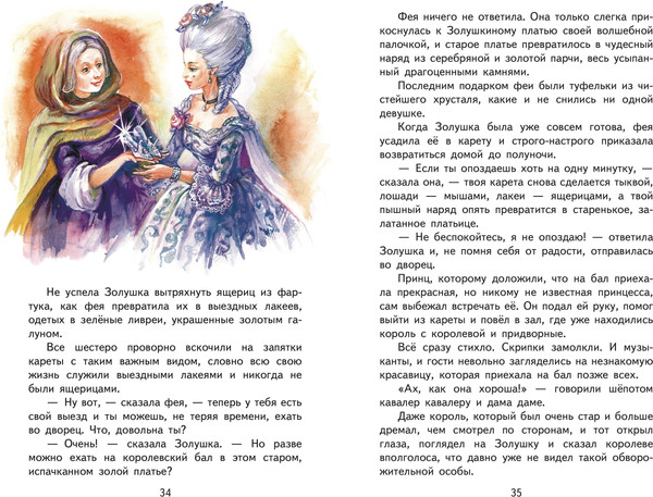 Изображение товара Книга Эксмо Кот в сапогах. Сказки, твердая обложка (Перро Шарль)
