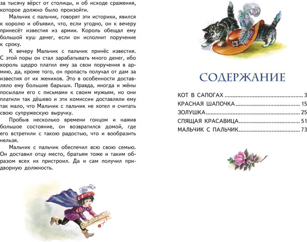 Изображение товара Книга Эксмо Кот в сапогах. Сказки, твердая обложка (Перро Шарль)