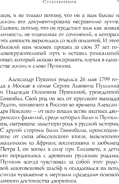 Изображение товара Книга Эксмо Стихотворения, твердая обложка (Пушкин Александр)