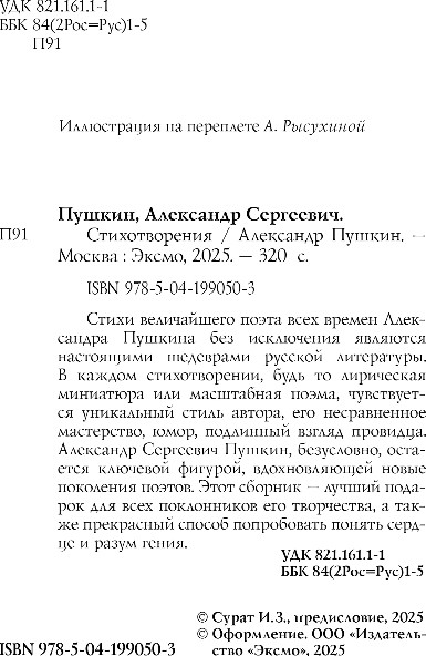 Изображение товара Книга Эксмо Стихотворения, твердая обложка (Пушкин Александр)