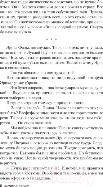 Изображение товара Книга Эксмо Кукушонок / 9785041968953 (Лэкберг К.)