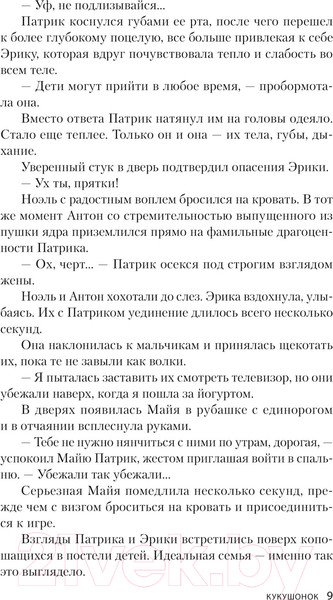 Изображение товара Книга Эксмо Кукушонок / 9785041968953 (Лэкберг К.)