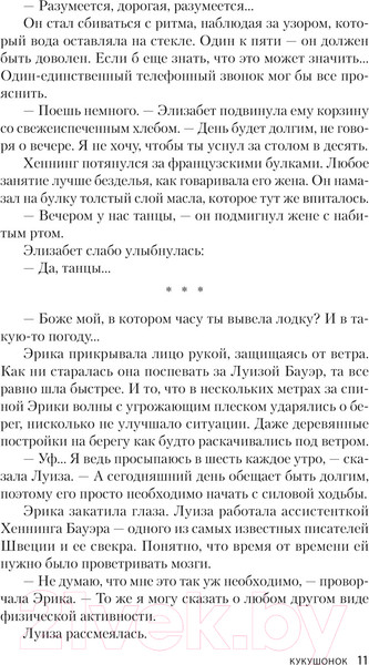 Изображение товара Книга Эксмо Кукушонок / 9785041968953 (Лэкберг К.)