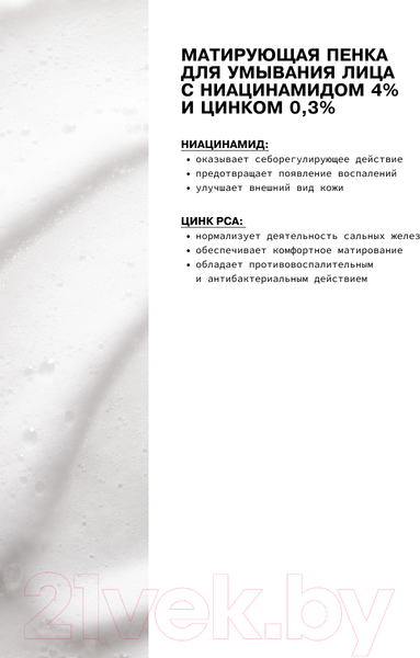 Изображение товара Пенка для умывания Art&Fact Матирующая с ниацинамидом 4% и цинком 0.3% (150мл)