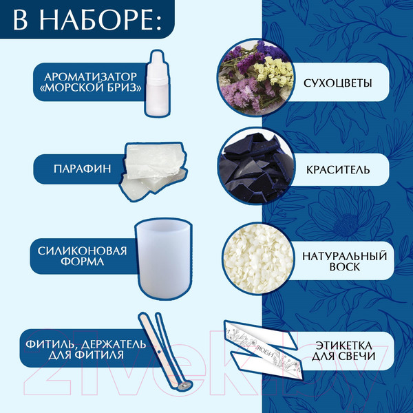 Изображение товара Набор для изготовления свечей Школа талантов Полевые цветы / 10124183