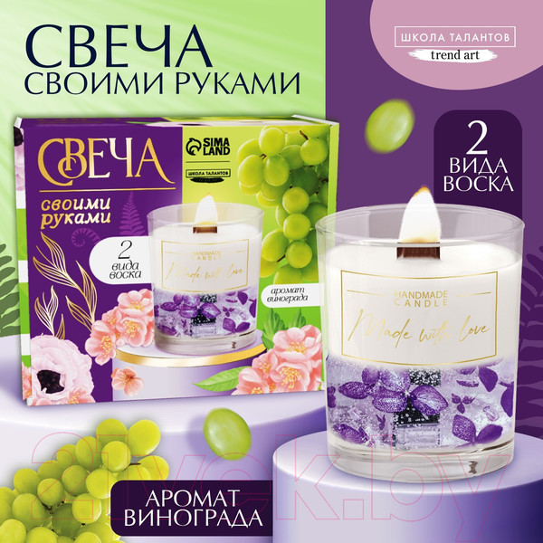 Изображение товара Набор для изготовления свечей Школа талантов Виноград / 10100651