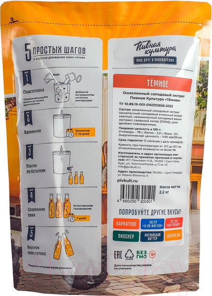 Изображение товара Солодовый экстракт Пивная Культура Темное (2.2кг)