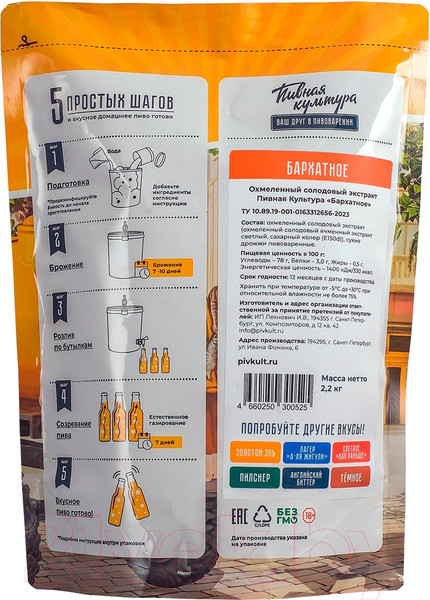 Изображение товара Солодовый экстракт Пивная Культура Бархатное (2.2кг)