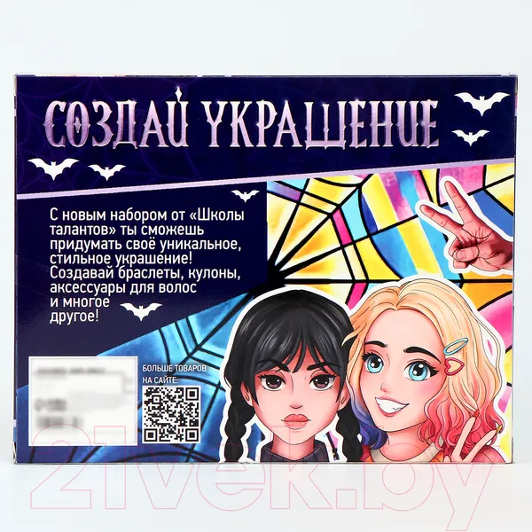 Изображение товара Набор для создания украшений Школа талантов Мрачные истории / 10123832