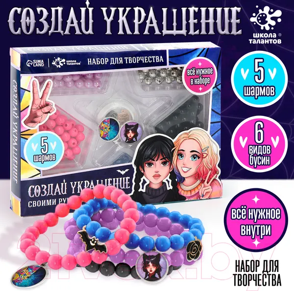 Изображение товара Набор для создания украшений Школа талантов Мрачные истории / 10123832