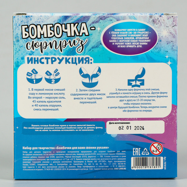Изображение товара Набор для создания косметики Школа талантов Бомбочки для ванн своими руками. Чудо-сюрприз / 7878189