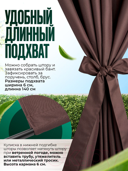 Изображение товара Штора для террасы ЭирТекстильБел Pavetra 140х200 / P10ETB200 