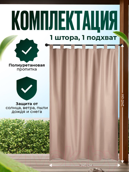 Изображение товара Штора для террасы ЭирТекстильБел Pavetra 140х240 / P4ETB240Х140 