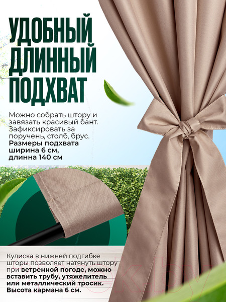 Изображение товара Штора для террасы ЭирТекстильБел Pavetra 140х240 / P4ETB240Х140 