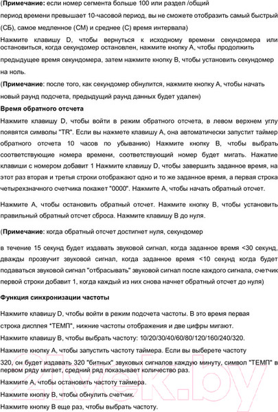 Изображение товара Секундомер Ingame I-310 Flott