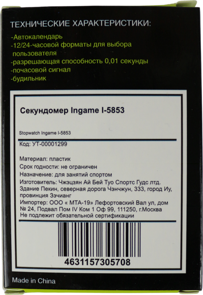 Изображение товара Секундомер Ingame I-5853