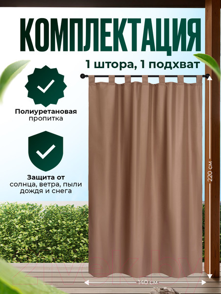 Изображение товара Штора для террасы ЭирТекстильБел Pavetra 140х220 / P5ETB220  (какао)