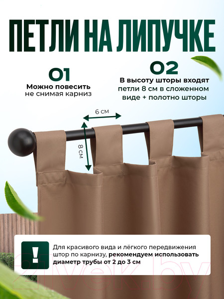 Изображение товара Штора для террасы ЭирТекстильБел Pavetra 140х220 / P5ETB220  (какао)