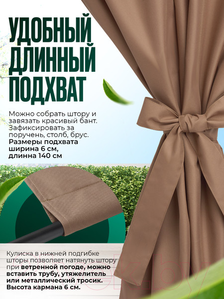 Изображение товара Штора для террасы ЭирТекстильБел Pavetra 140х220 / P5ETB220  (какао)
