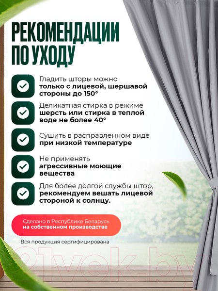 Изображение товара Штора для террасы ЭирТекстильБел Pavetra 140х220 / P7ETB220 