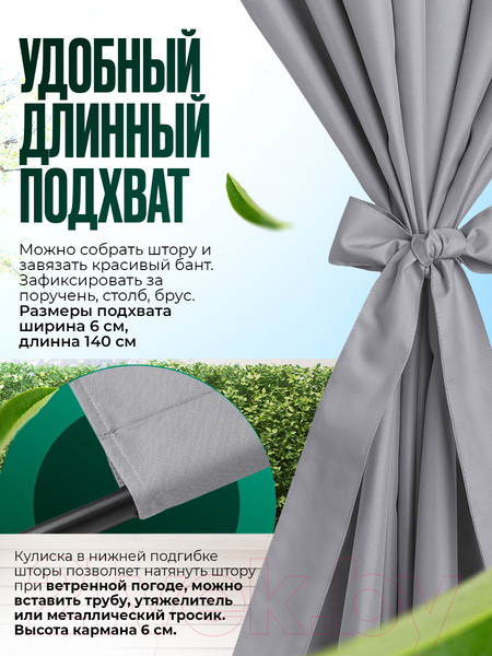 Изображение товара Штора для террасы ЭирТекстильБел Pavetra 140х240 / P7ETB240Х140 