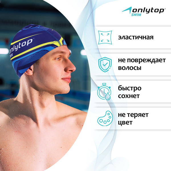 Изображение товара Шапочка для плавания Onlytop Swim / 3242947 (р.54-60)