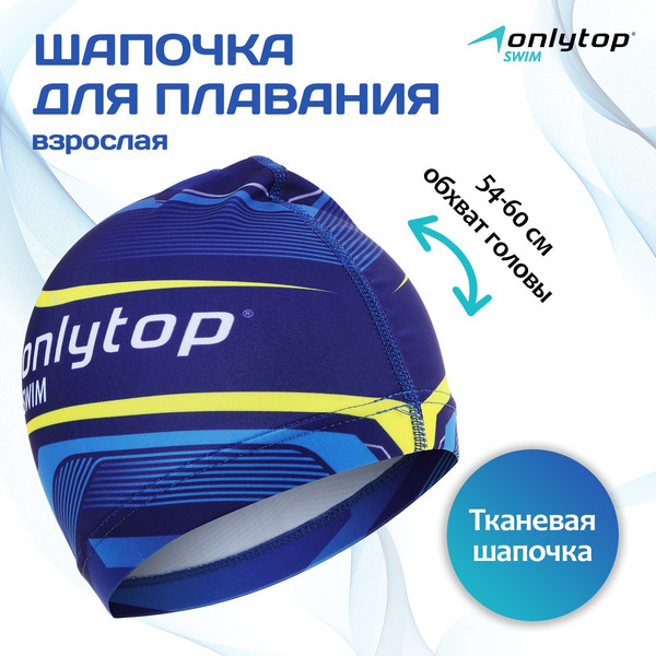 Изображение товара Шапочка для плавания Onlytop Swim / 3242947 (р.54-60)