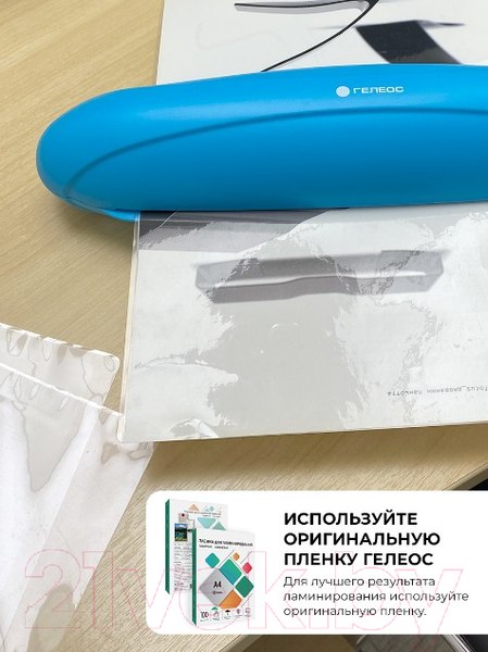 Изображение товара Ламинатор Гелеос ЛМ A4 Радуга (голубой)