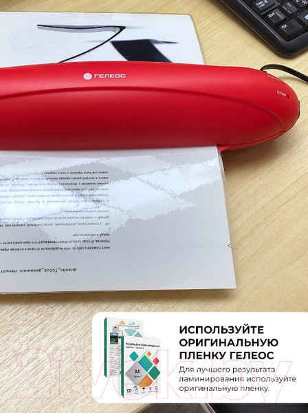 Изображение товара Ламинатор Гелеос ЛМ A4 Радуга (красный)