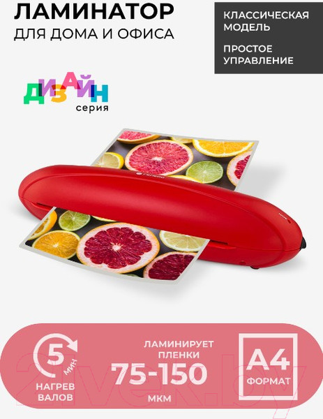 Изображение товара Ламинатор Гелеос ЛМ A4 Радуга (красный)