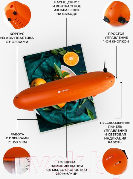 Изображение товара Ламинатор Гелеос ЛМ A4 Радуга (оранжевый)