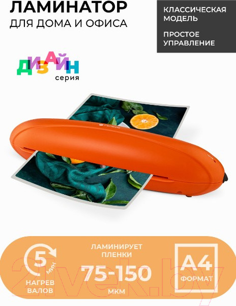 Изображение товара Ламинатор Гелеос ЛМ A4 Радуга (оранжевый)