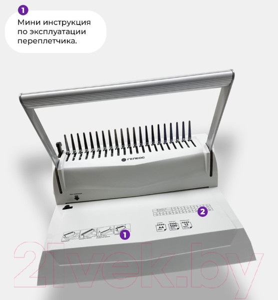 Изображение товара Брошюровщик Гелеос БП-16