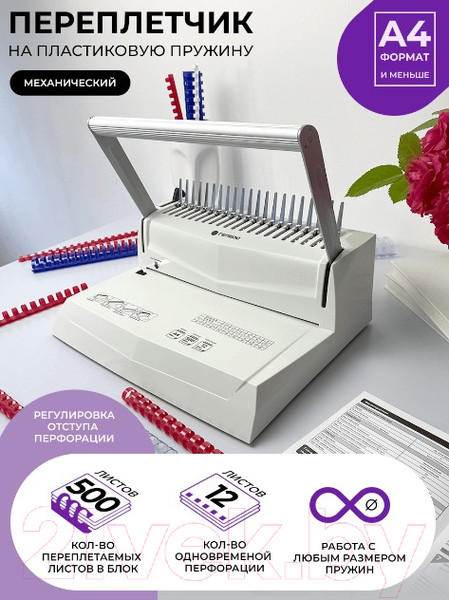 Изображение товара Брошюровщик Гелеос БП-16