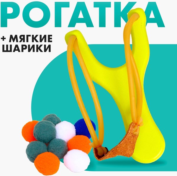 Изображение товара Рогатка игрушечная Лесная мастерская 7818008 (желтый)