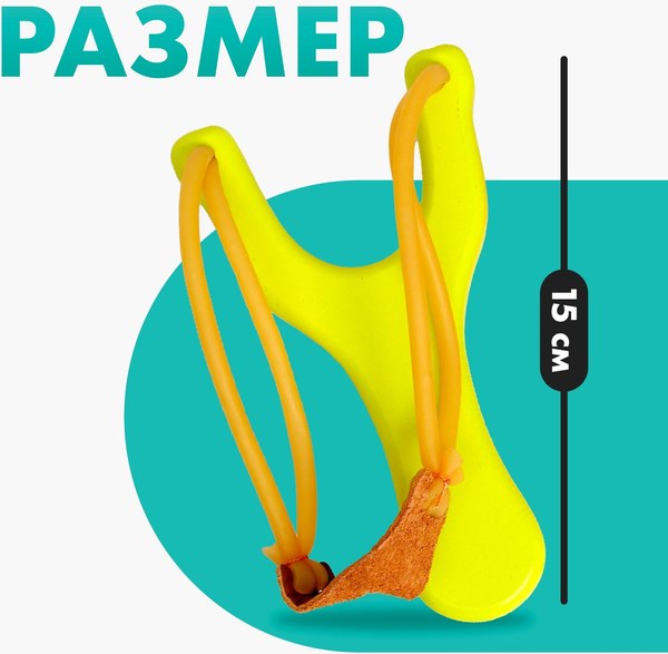 Изображение товара Рогатка игрушечная Лесная мастерская 7818008 (желтый)