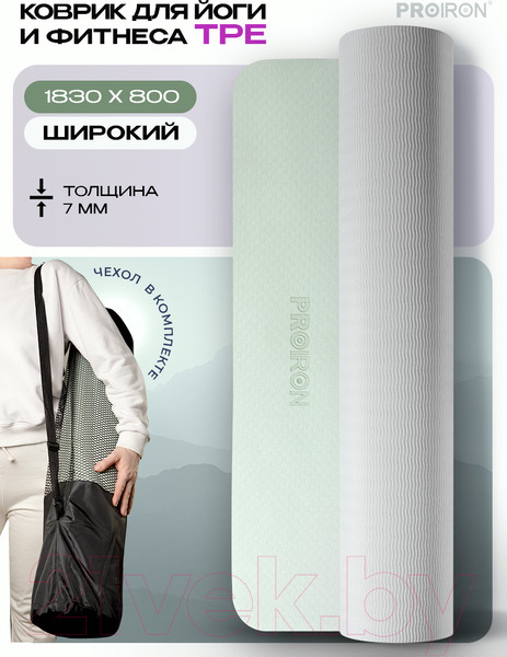 Изображение товара Коврик для йоги и фитнеса Proiron 1830x800x7 / К1887ТСЗ (серый/зеленый)