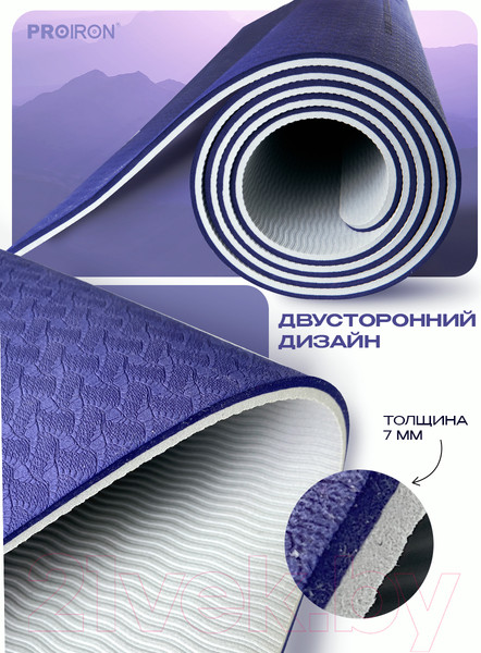 Изображение товара Коврик для йоги и фитнеса Proiron 1830x800x7 / К1887ТСФ (серый/фиолетовый)