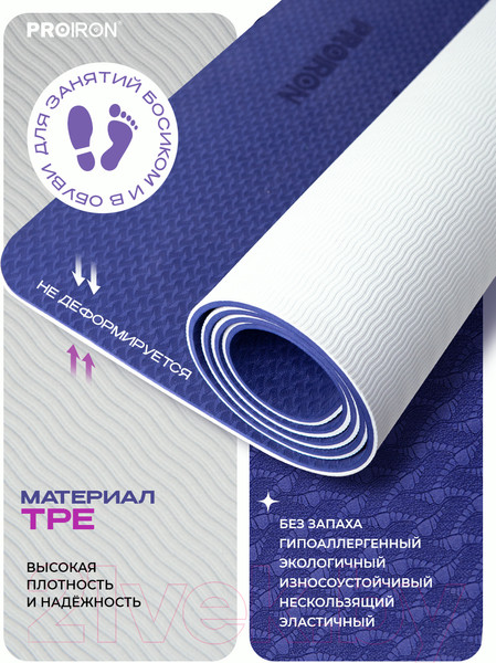 Изображение товара Коврик для йоги и фитнеса Proiron 1830x800x7 / К1887ТСФ (серый/фиолетовый)