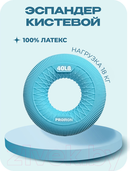 Изображение товара Эспандер Proiron Кистевой / ЭК18 (18кг, синий)