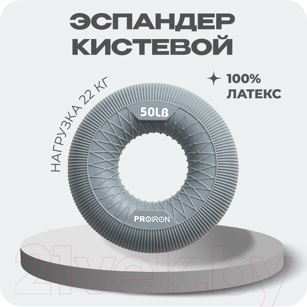 Изображение товара Эспандер Proiron Кистевой / ЭК22 (22кг, серый)