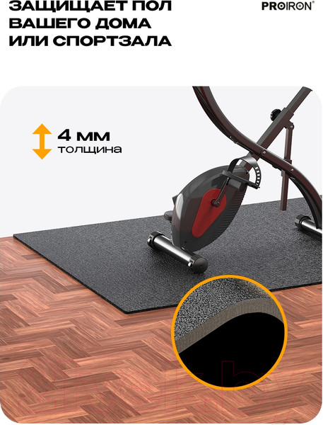 Изображение товара Коврик для тренажера Proiron 115x80 / КС1180