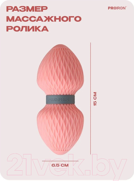 Изображение товара Массажер механический Proiron МР156501 (розовый)