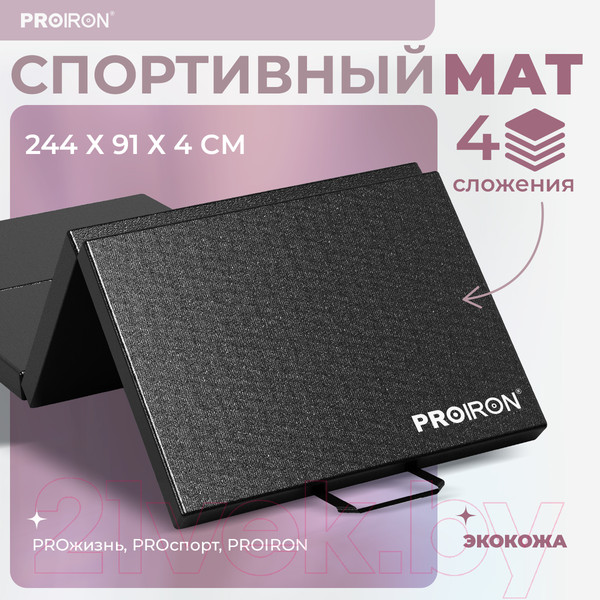 Изображение товара Гимнастический мат Proiron МС249Ч (черный)