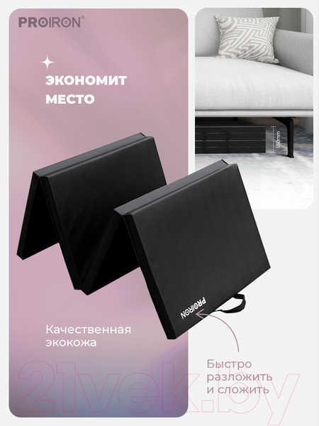 Изображение товара Гимнастический мат Proiron МС249Ч (черный)