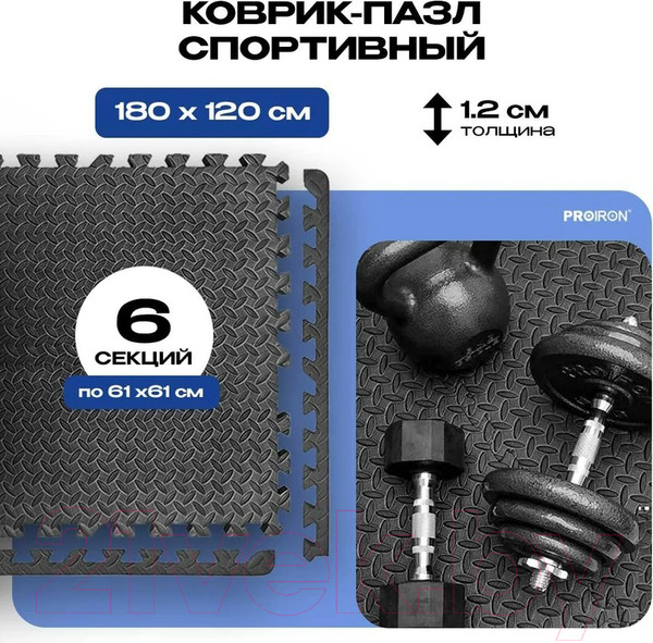 Изображение товара Гимнастический мат Proiron Пазл / ПАЗЛ6612