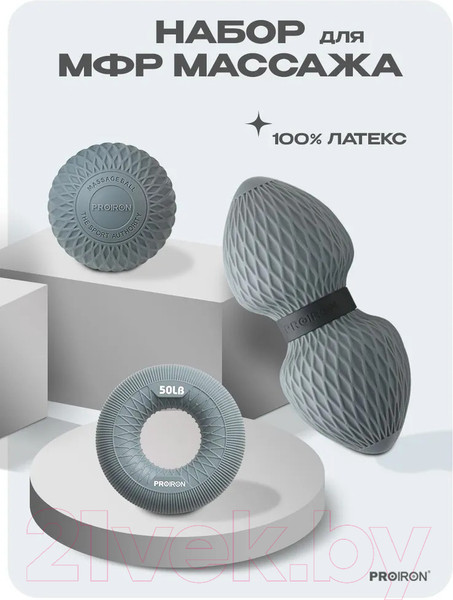 Изображение товара Набор для массажа Proiron НМФР03 (серый)